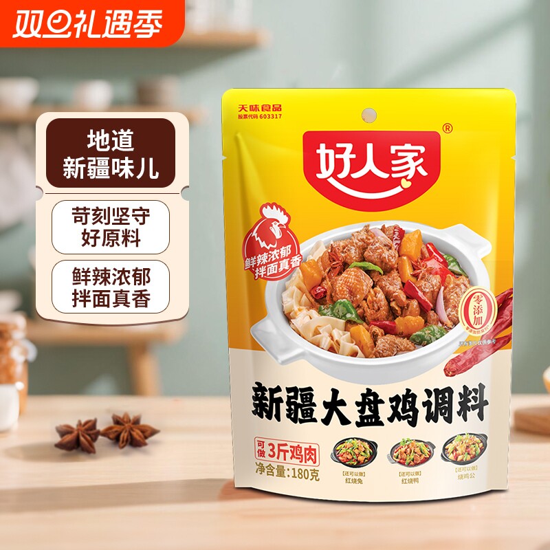 好人家新疆大盘鸡调料四川成都
