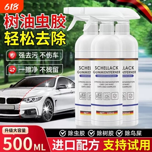 汽车漆面树油清洗剂虫胶树胶树脂鸟屎鸟粪去除剂强力去污清洁神器