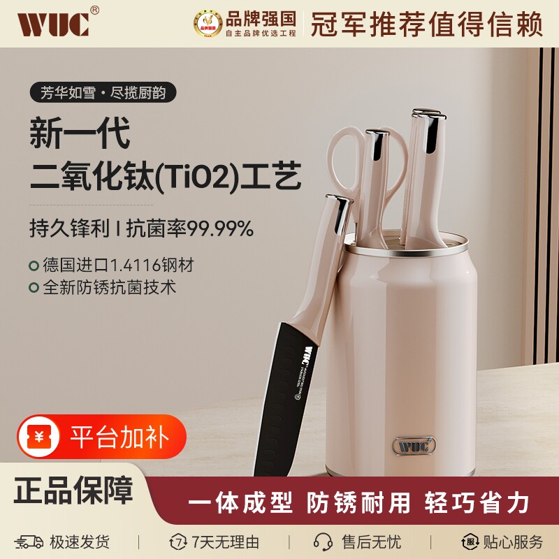 WUC钛金刀具德国进口钢材抗菌不锈钢厨房厨具菜刀家用套装组合