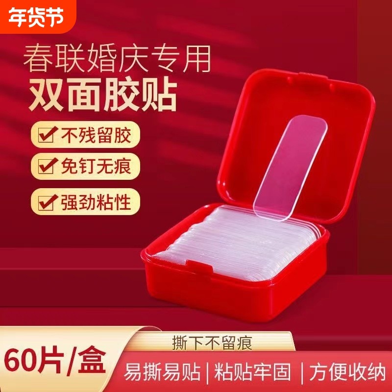 对联专用双面胶透明强力无痕贴春联双面胶易撕不留胶新年春联粘贴,收纳整理,双面贴物器,淘宝优惠券,粉丝福利购,淘宝优惠卷