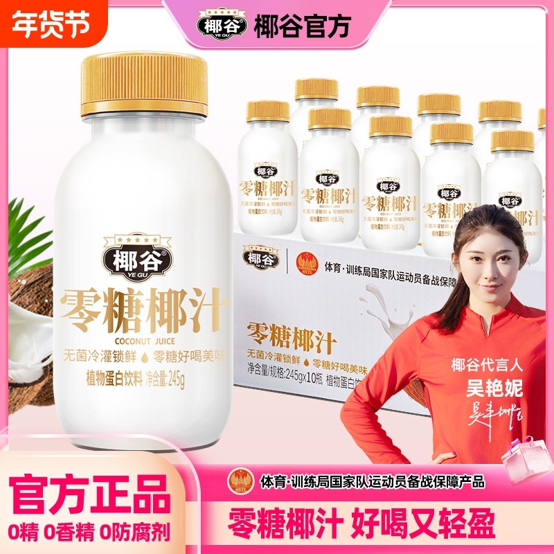 椰谷正宗零糖椰汁椰肉生榨椰子汁健康果汁椰奶早餐奶植物蛋白饮料,咖啡/麦片/冲饮,植物蛋白饮料/植物奶/植物酸奶,淘宝优惠券,粉丝福利购,淘宝优惠卷