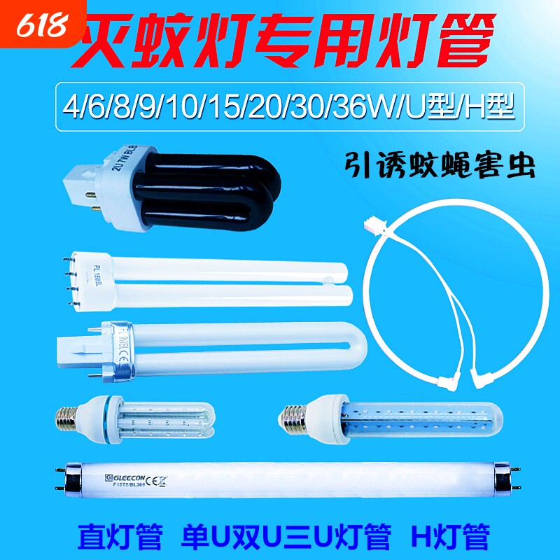 吉力灭蚊灯管灯泡UV蓝紫光管苍蝇害虫4瓦6W7W8W15W9WT5T8电池充电
