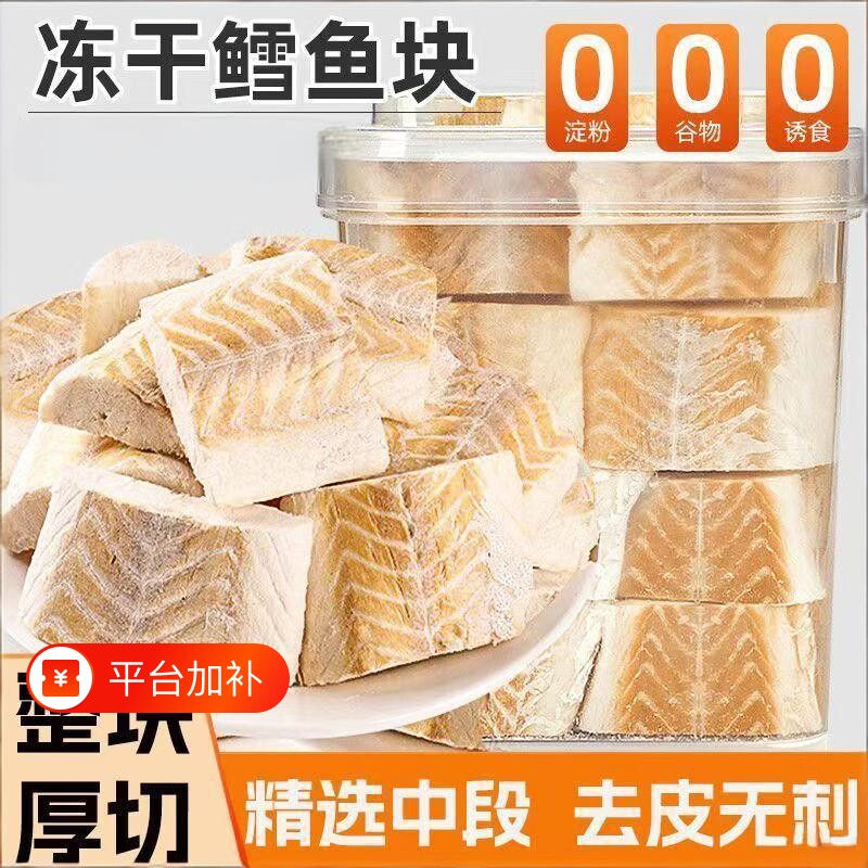 冻干鳕鱼块大片猫零食营养美味鳕鱼猫狗通用猫肉干零食鱼肉