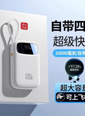 3C认证正品迷你20000毫安充电宝自带线超级快充大容量1万超薄小巧便携移动电源适用苹果手机专用可带上飞机