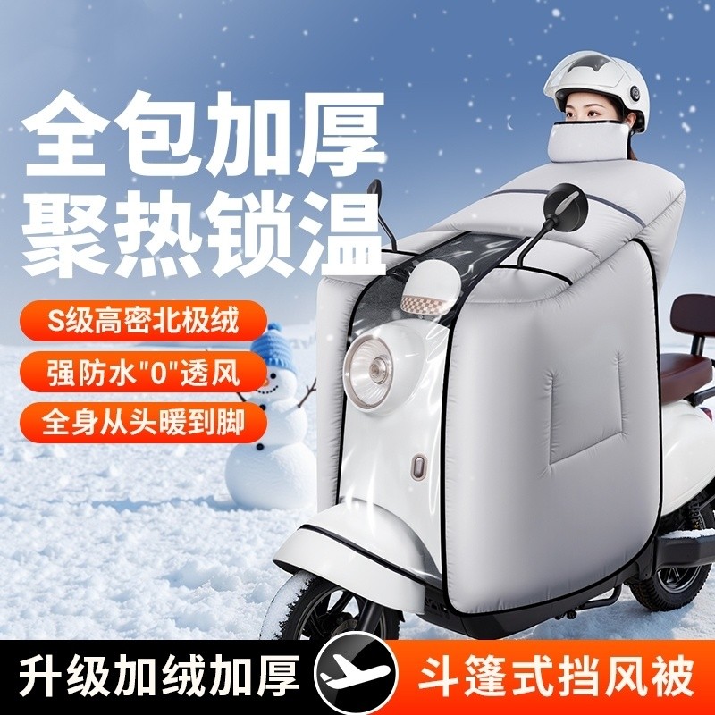 电动车挡风被冬季2025新款全包斗篷款加厚保暖电瓶摩托防水防风罩