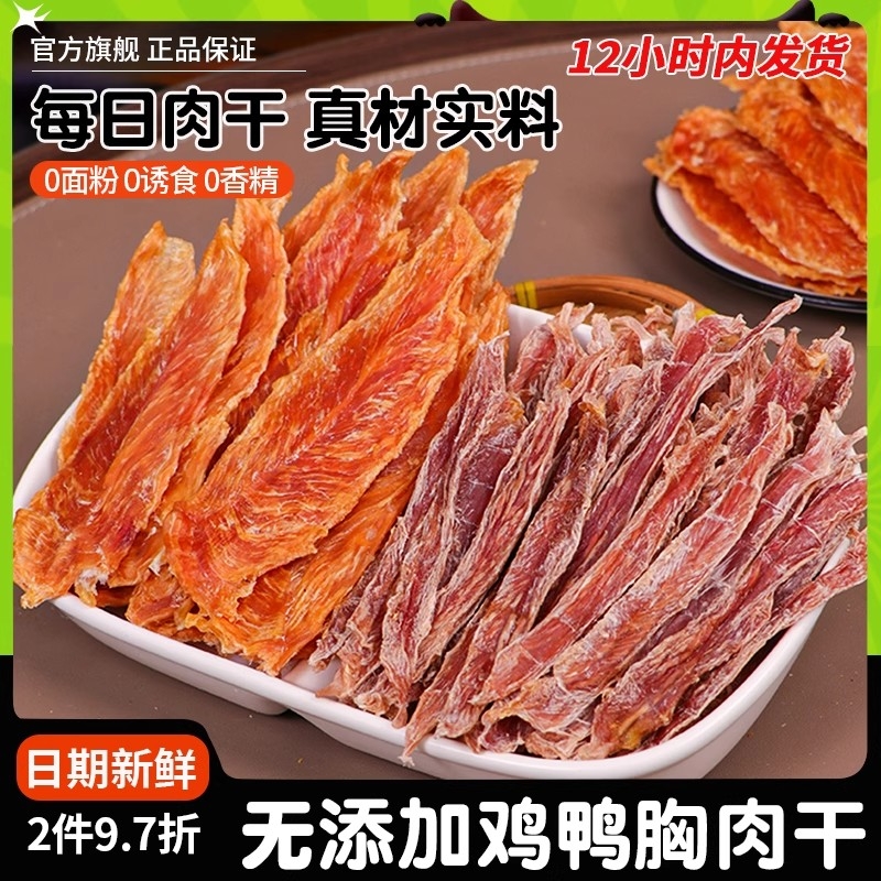 狗狗零食鸡胸肉片鸭肉干宠物零食磨牙棒宠物营养训练成幼犬猫咪