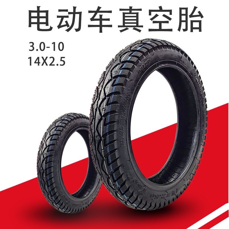 电动车轮胎14x2.50/3.0-10电动车真空胎14x2.12