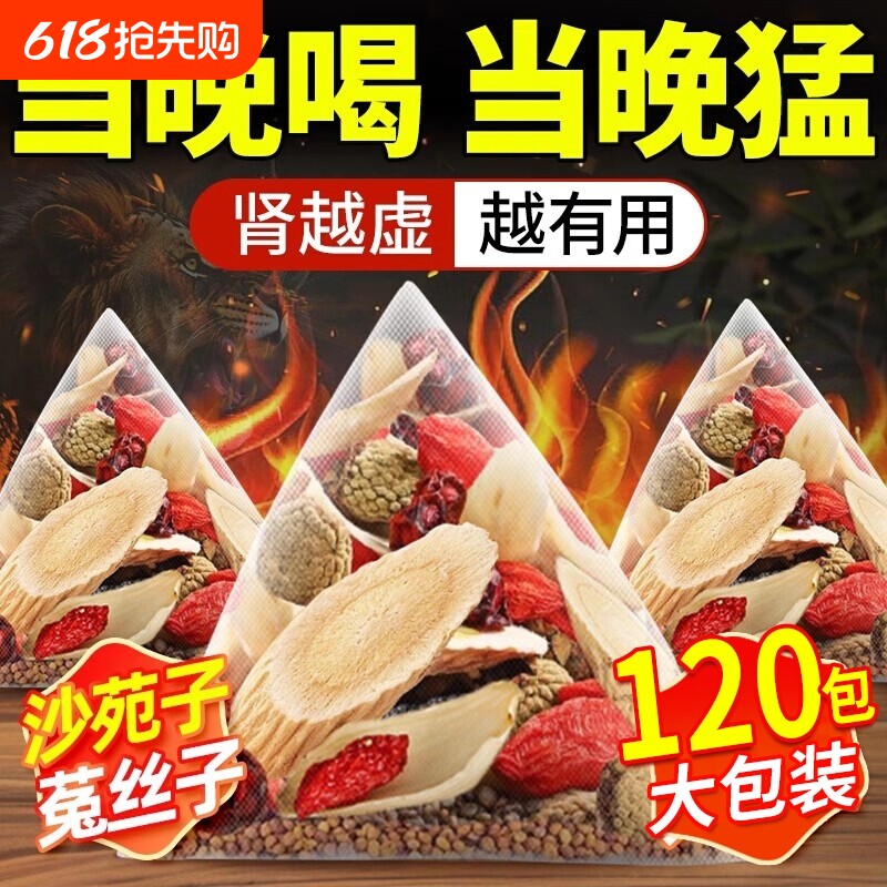 沙苑子菟丝子枸杞茶袋泡正品中药材兔丝黄芪五味子覆盆子四大名泡