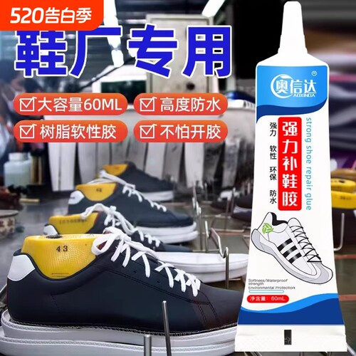 品牌鞋专用补鞋胶软性透明