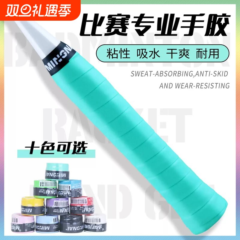 加厚羽毛球手胶手柄绑带防滑吸汗带减震缠绕带鱼竿网球拍专用把胶