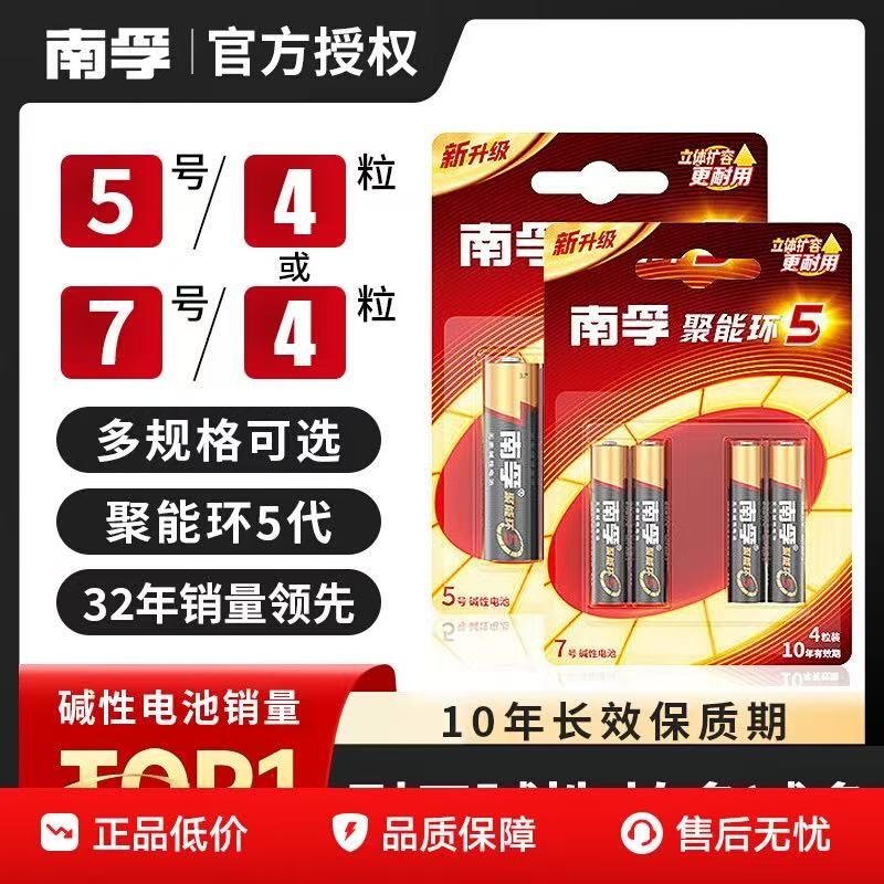 南孚电池 5号7号电池4节碱性电池五号儿童玩具电池批发遥控器鼠标AA空调电视话筒遥控汽车挂闹钟小七号LR6