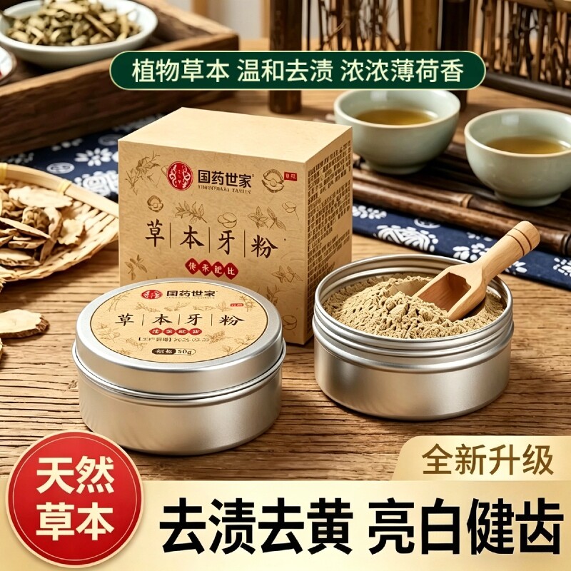 牙粉森灵草本植萃去黄深层清洁污垢口腔护理去牙渍正品官方旗舰店
