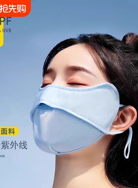 口罩女高颜值透气遮阳夏季冰丝全脸面罩夏天黑色面部眼镜冰感告白