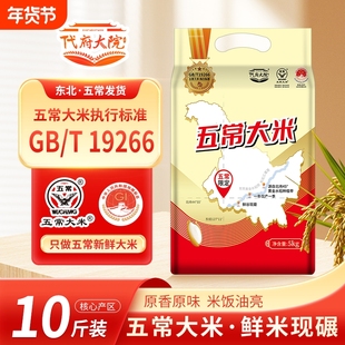 东北黑龙江五常大米10斤2025年新米长粒香米5斤优质特价批发5kg