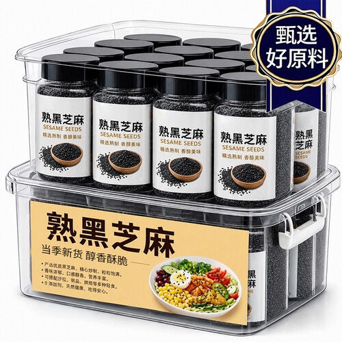 熟黑芝麻熟白芝麻250g五谷杂粮农家自产特产即食新货黑白熟芝麻