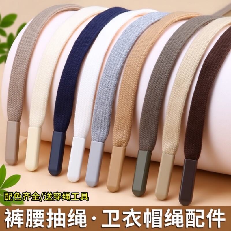 裤子裤带抽绳收裤腰绳子黑色卫衣帽子扁绳带子男女运动裤腰带穿绳图片