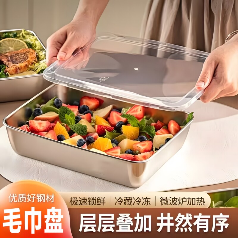 不锈钢方盘带盖长方形盘子托盘食品级方盒子备菜盘收纳盒冰箱冷冻图片
