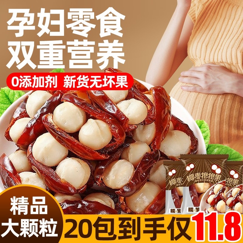 抱抱果椰枣夏威夷果枣夹核桃坚果儿童零食独立小包装网红休闲小吃