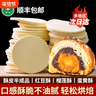 阿彭蛋黄酥家用商用月饼起酥皮法式千层酥半成品泡芙片榴莲酥派