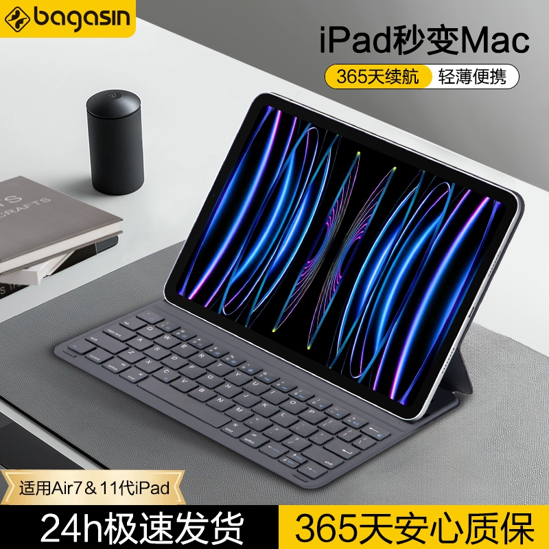 Bagasin磁吸妙控键盘轻薄灵敏
