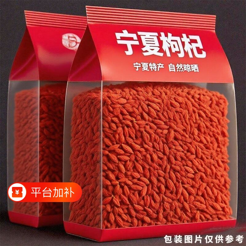 宁夏特级新货枸杞子1000g袋装免洗中宁头茬大颗粒枸杞干煲汤