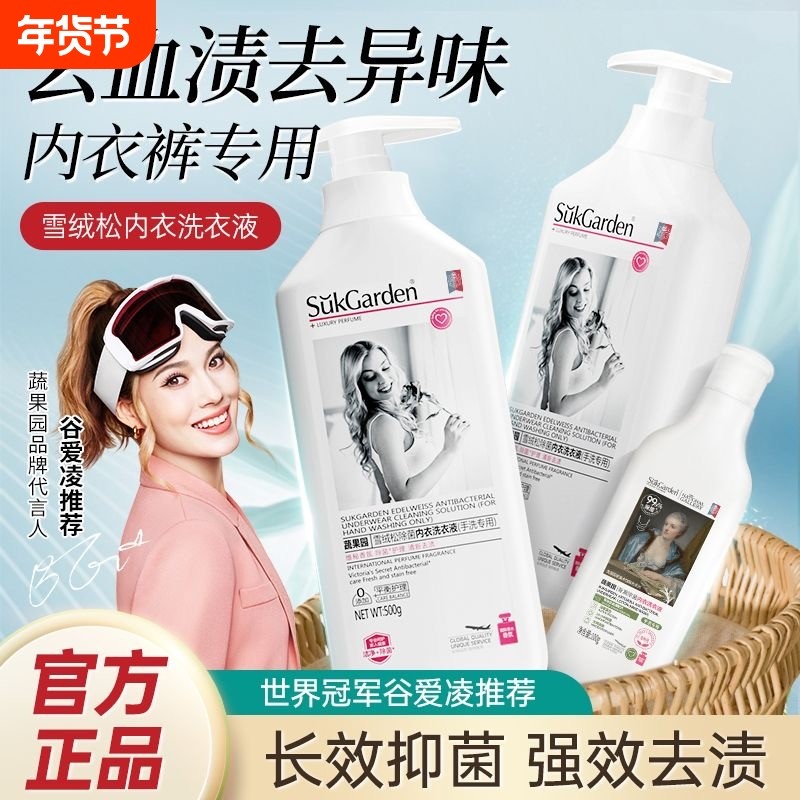 蔬果园内裤内衣洗衣液专用液除菌抑菌去黄去血渍孕妇肥皂清洗液剂,洗护清洁剂/卫生巾/纸/香薰,内衣洗衣液,淘宝优惠券,粉丝福利购,淘宝优惠卷