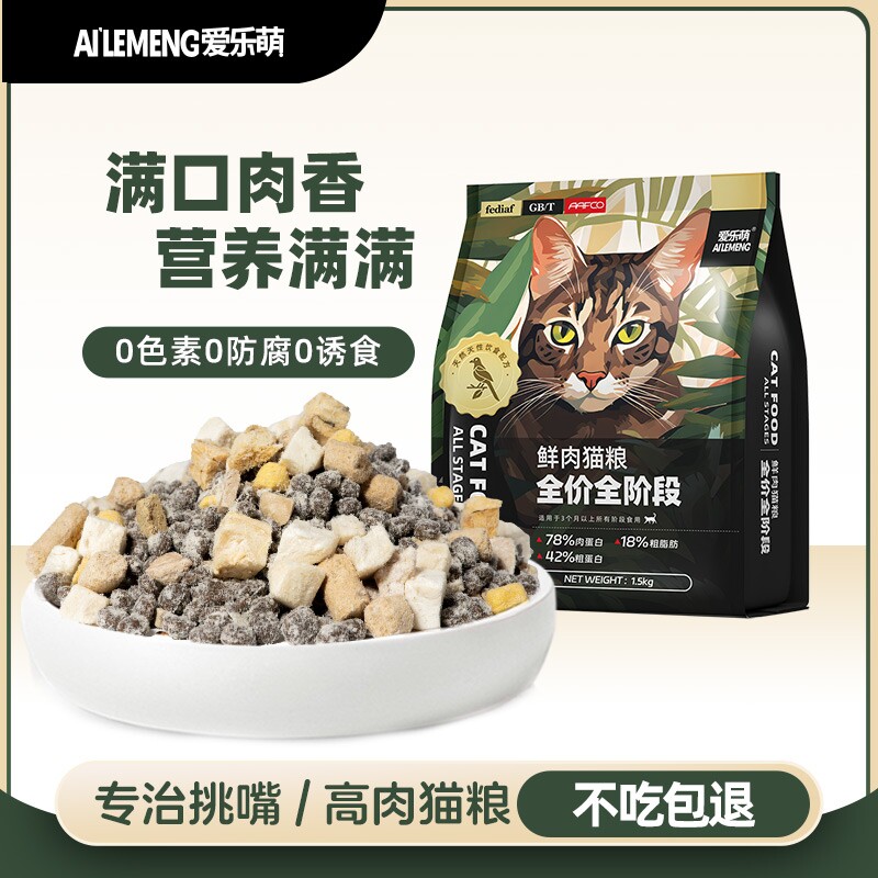 猫粮爱乐萌全价冻干鸽肉高蛋白营养高成猫幼猫猫咪主粮鸡肉无谷