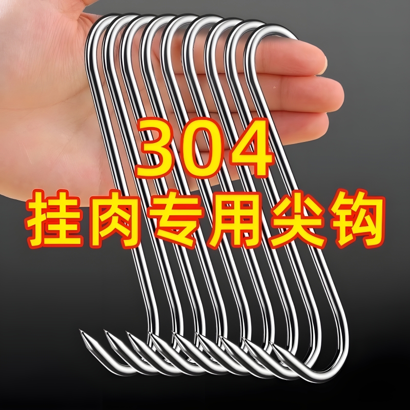 腊肉挂钩挂肉钩子不锈钢S型晒挂烤鸭香肠猪肉勾子S钩实心厨房承重