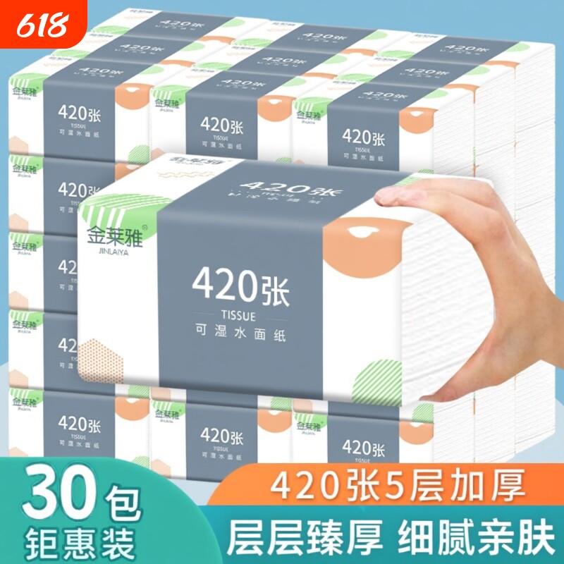 420张抽纸巾卫生纸原生木浆整箱家用实惠装批发餐巾纸厕纸擦手纸