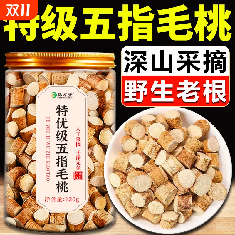 野生五指毛桃中药材煲汤材料五爪龙特级五指毛桃根官方旗舰店正品