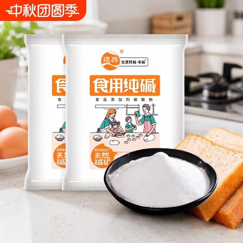 食用碱食品级家用发面烘焙面条洗碗厨房去油污小包装碳酸钠烘焙碱										