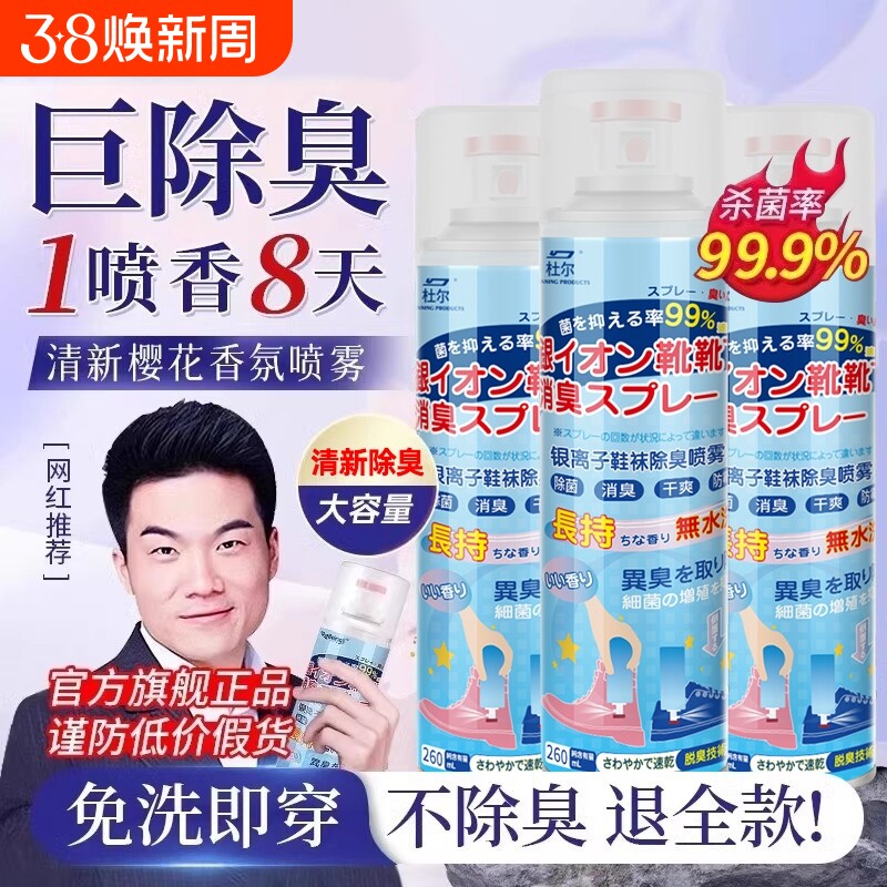 鞋子除臭剂喷雾运动球鞋袜防臭去异味杀菌消毒神器持久留香银离子