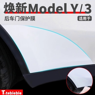 适配特斯拉焕新版 Y后门防溅TPU保护膜车门三角区贴膜配件 Model3