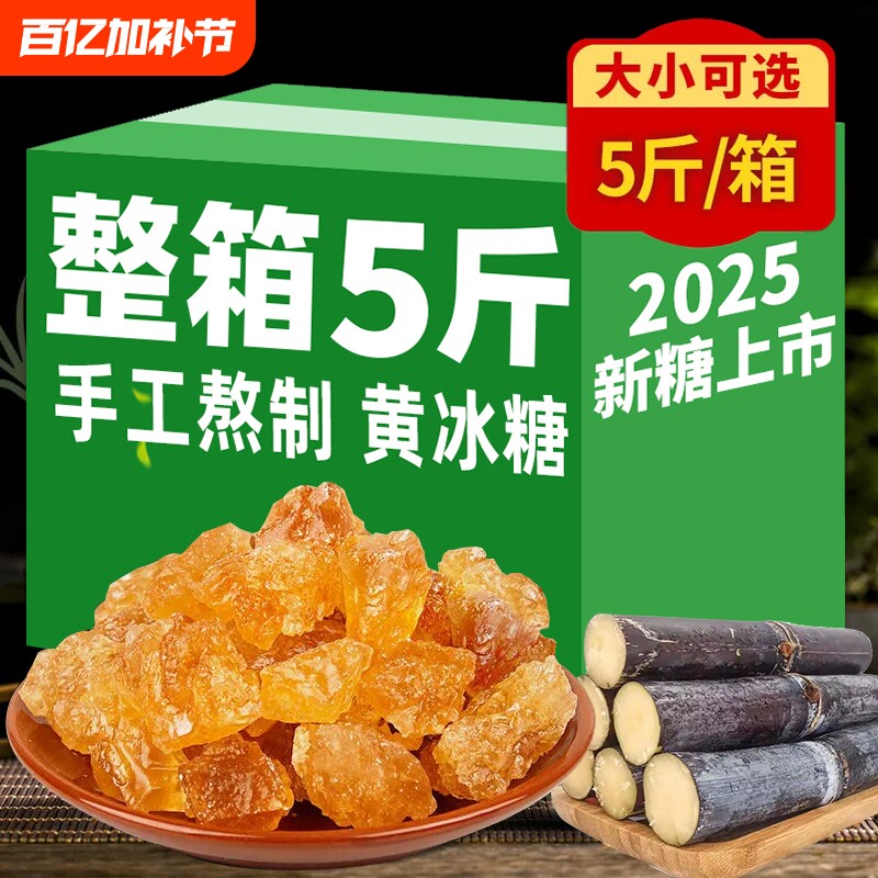 云南老黄冰糖纯甘蔗手工熬制优级土冰糖块无添加罐装袋装8斤批发