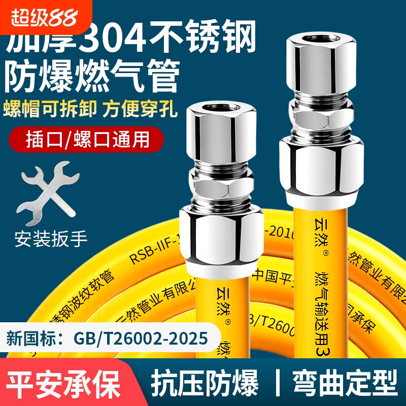 云然304不锈钢燃气管通用可穿墙图片