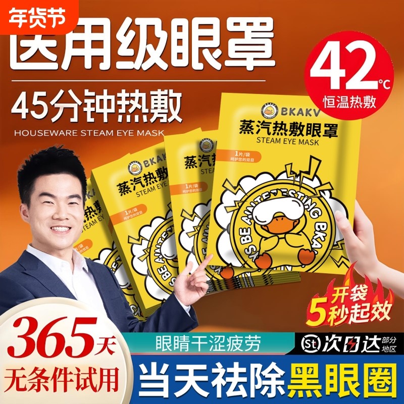 蒸汽眼罩舒缓眼疲劳叶黄素热敷睡眠遮光学生解发热加热护眼贴,居家日用,蒸汽眼罩,淘宝优惠券,粉丝福利购,淘宝优惠卷