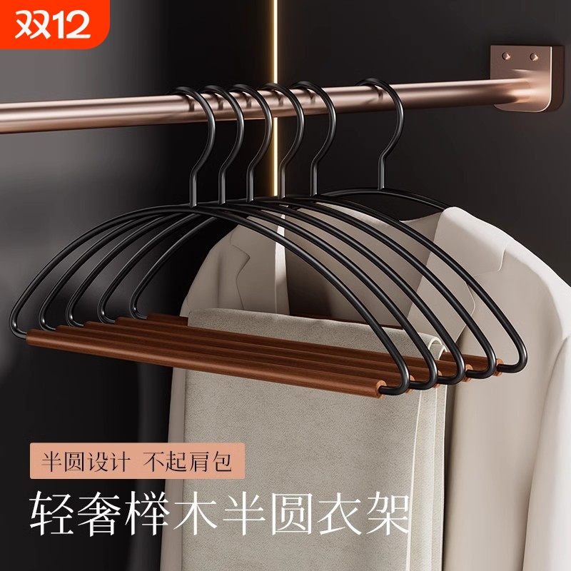 半圆无痕不起包晾衣架高端铁艺实木衣架家用衣柜帽间木质挂衣服架