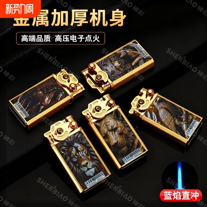 创意金属防风摇臂充气高级打火机家用商超批发火机蓝焰大容量