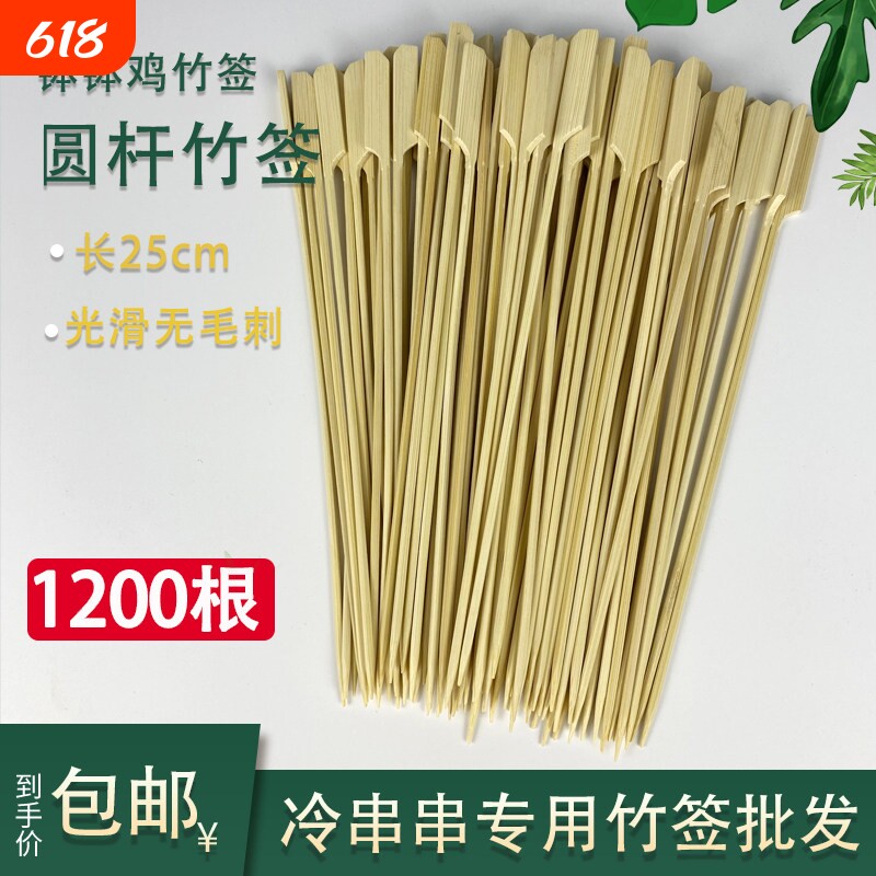 冷串串竹签25cm圆杆签子钵钵鸡专用细签加长串串香烧烤关东煮竹签