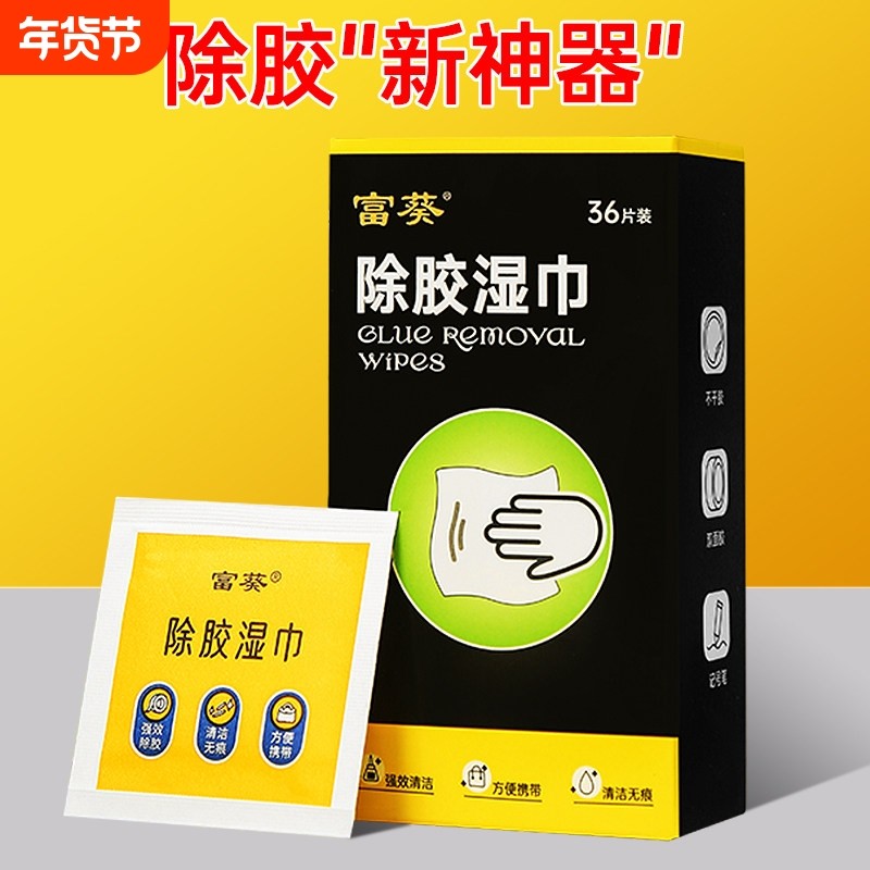 多功能去胶神器除胶湿巾玻璃除胶剂汽车家用地板强力清洗剂清洁,汽车用品/电子/清洗/改装,车用清洗/除蜡/除胶剂,淘宝优惠券,粉丝福利购,淘宝优惠卷