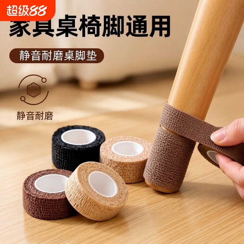 静音凳子脚绷带桌腿保护套椅子桌脚垫防滑缠绕带耐磨桌脚桌椅橡胶图片