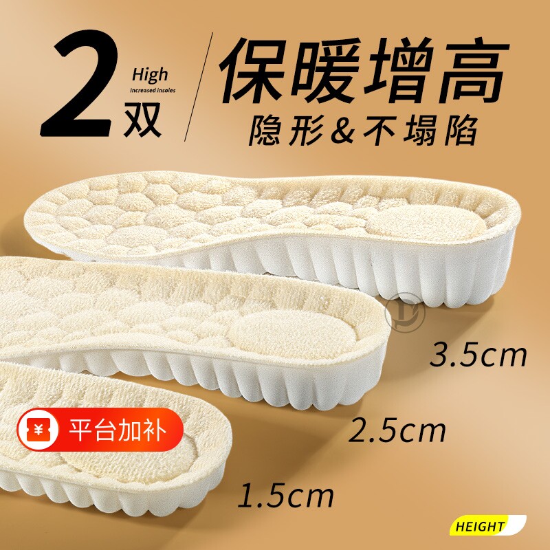 保暖增高鞋垫女吸汗防臭透气踩屎感软弹舒适加绒加厚防寒隐形增高