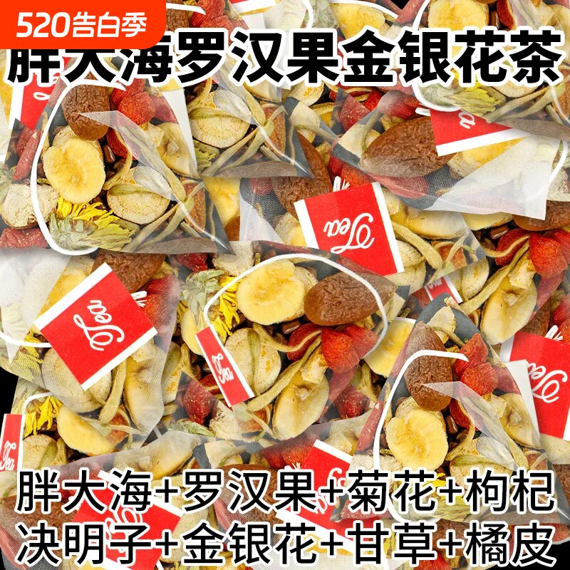 胖大海罗汉果菊花茶金银花决明子甘草茶护嗓养生茶清润茶枸杞优选