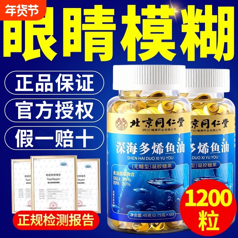 北京同仁堂深海鱼油软胶囊正品鱼肝油omega3中老年人官方旗舰店,保健食品/膳食营养补充食品,鱼油/深海鱼油,淘宝优惠券,粉丝福利购,淘宝优惠卷