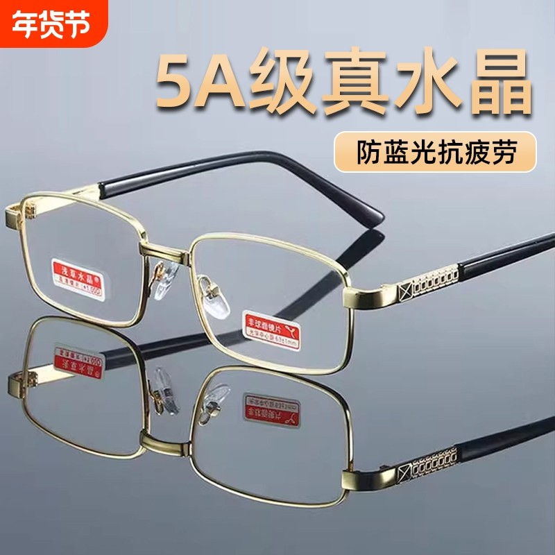 天然水晶玻璃高清老花镜男式女士高档正品老人老光眼镜镜片100度,ZIPPO/瑞士军刀/眼镜,老花镜,淘宝优惠券,粉丝福利购,淘宝优惠卷
