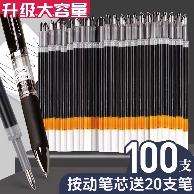 100支按动笔芯0.5子弹头速干摁动中性芯圆珠笔黑色大容量刷题笔