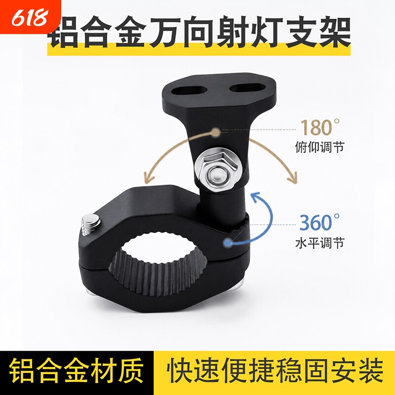 摩托车射灯万向支架双孔铝合金保险杠护杠LED大灯管夹扩展支架
