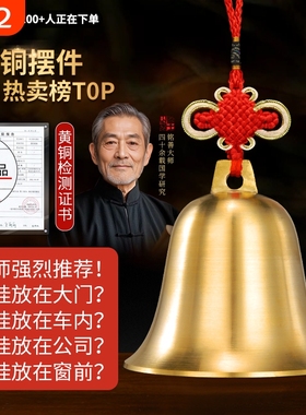 铜铃铛挂件全铜摆件铜铃铜钟黄铜风铃超响声大小号中式入户门对门
