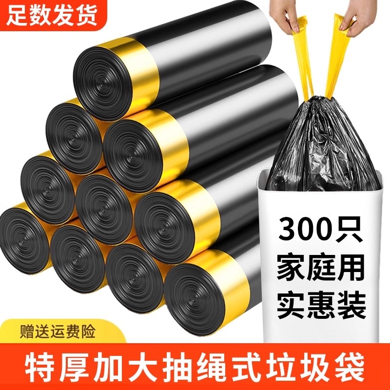 加厚抽绳垃圾袋家用手提式黑色大号厨房自动收口清洁塑料袋实惠装