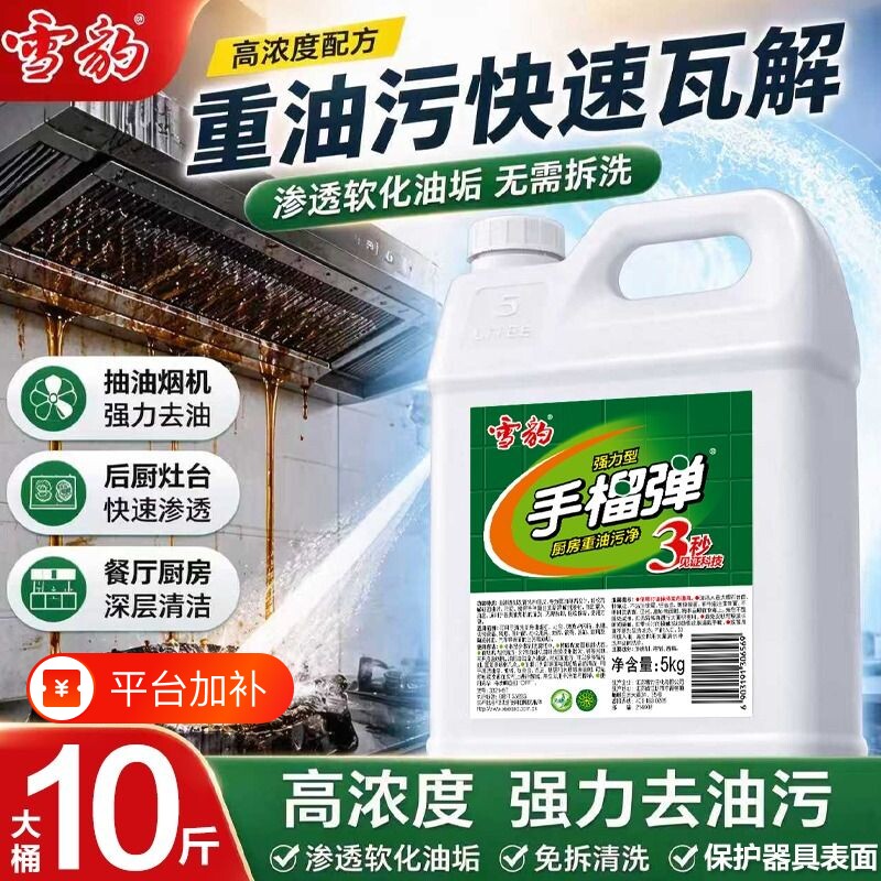 雪豹油污净蛋清洁剂厨房除油剂免拆洗抽油烟机酒店食堂大桶10斤装